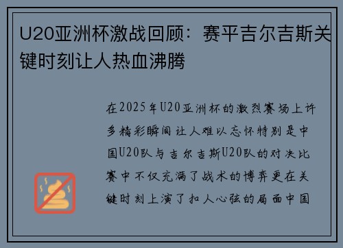 U20亚洲杯激战回顾：赛平吉尔吉斯关键时刻让人热血沸腾
