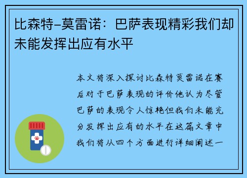 比森特-莫雷诺:巴萨表现精彩我们却未能发挥出应有水平 比森特-莫雷诺:巴萨表现精彩我们却未能发挥出应有水平