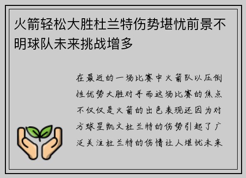 火箭轻松大胜杜兰特伤势堪忧前景不明球队未来挑战增多 火箭轻松大胜杜兰特伤势堪忧前景不明球队未来挑战增多
